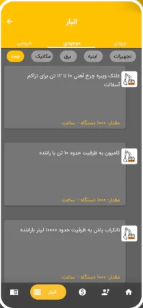 نرم افزار کنترل پروژه عمرانی