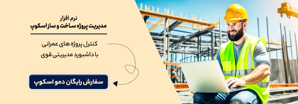 سفارش اسکوپ
