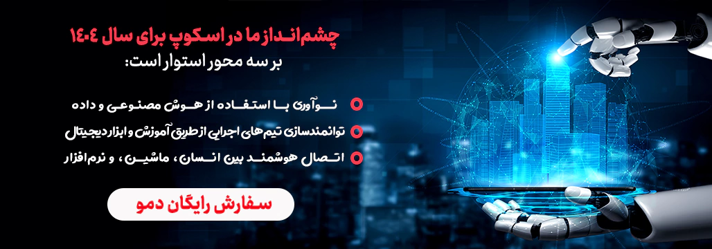 آینده‌ای متصل، ایمن و کارآمد