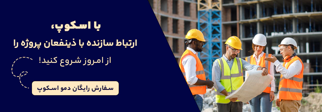 سفارش اسکوپ