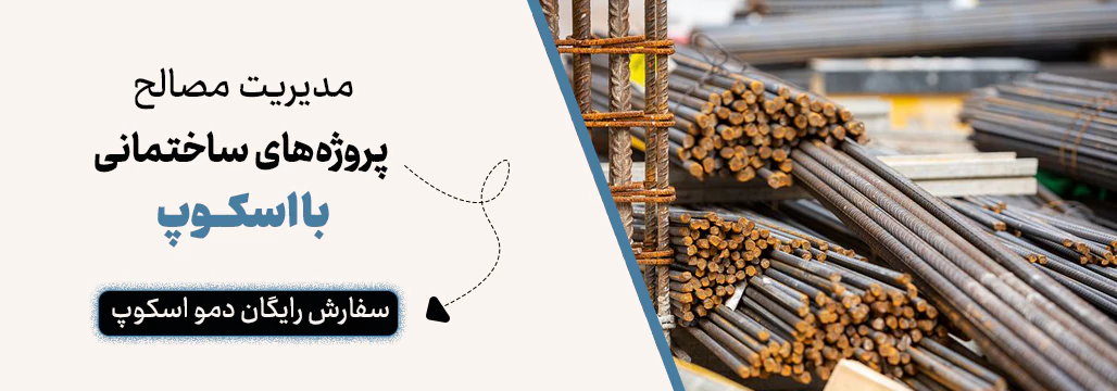 سفارش اسکوپ