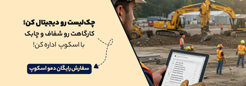 سفارش اسکوپ 