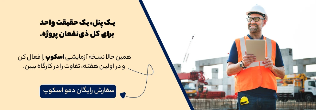 سفارش اسکوپ