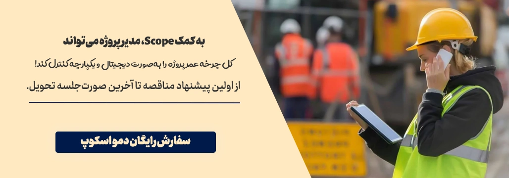 سفارش اسکوپ