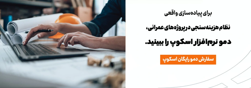 سفارش اسکوپ