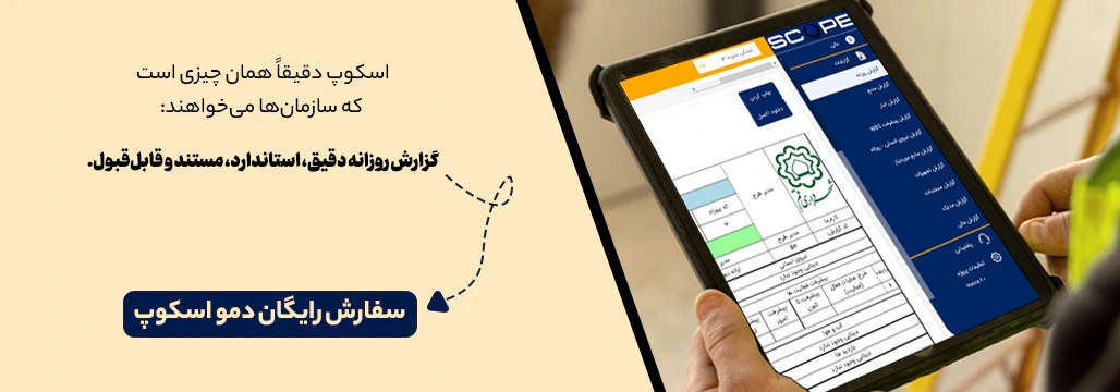 سفارش اسکوپ